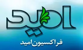 فراکسیون امید: شائبه‌ها درباره رفتار برخی اعضا در کمیته داوری مورد بررسی قرار می‌گیرد/ادعای مخالفت صوری فراکسیون امید با برخی وزرا تکذیب شد