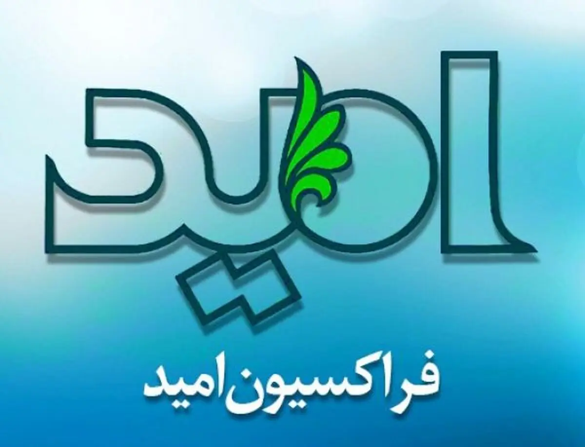 فراکسیون امید: شائبه‌ها درباره رفتار برخی اعضا در کمیته داوری مورد بررسی قرار می‌گیرد/ادعای مخالفت صوری فراکسیون امید با برخی وزرا تکذیب شد