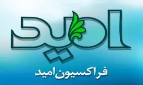 فراکسیون امید: شائبه‌ها درباره رفتار برخی اعضا در کمیته داوری مورد بررسی قرار می‌گیرد/ادعای مخالفت صوری فراکسیون امید با برخی وزرا تکذیب شد