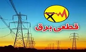 جدول خاموشی‌ های اضطراری در قم/ ۲ شهریورماه
