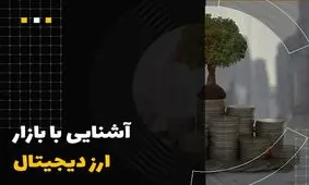 آموزش خرید ارز دیجیتال از صرافی آنلاین