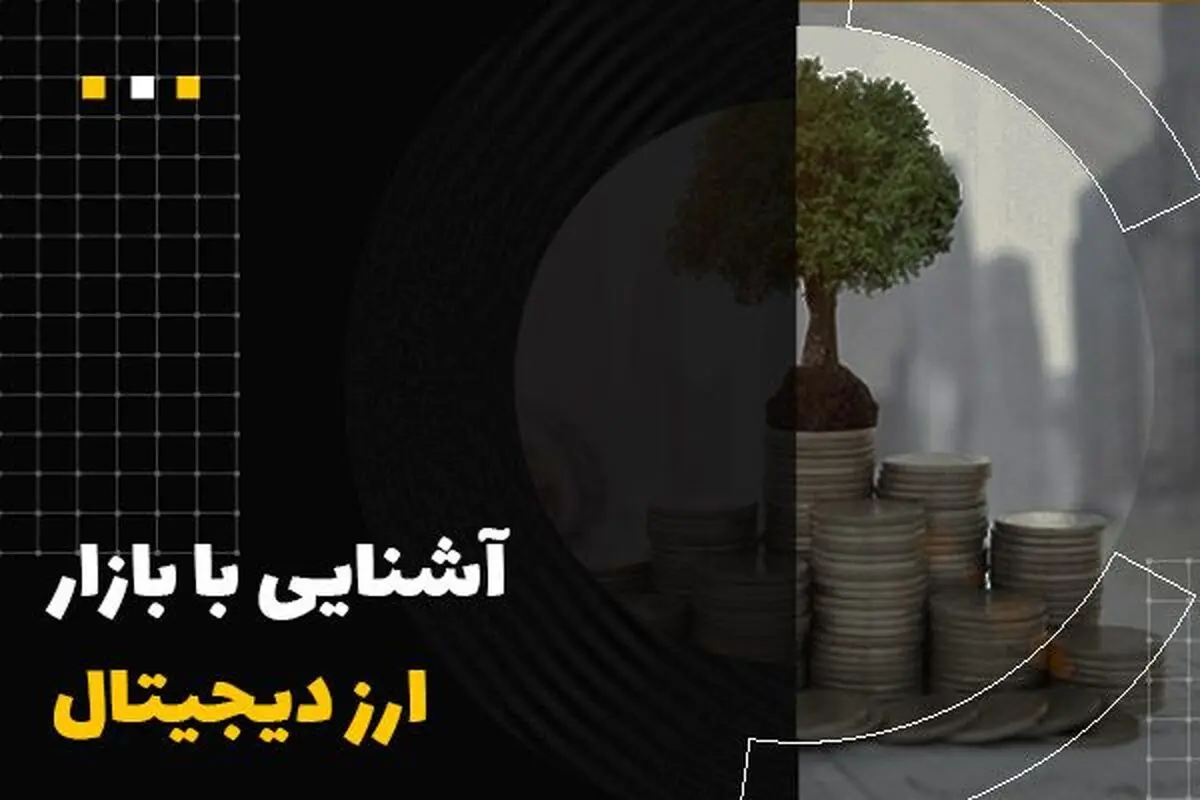 آموزش خرید ارز دیجیتال از صرافی آنلاین