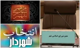 ۳۷ نفر نامزد تصدی شهرداری گرگان شدند
