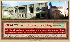 واگذاری حق بهره‌برداری ۴ اثر تاریخی و فرهنگی لرستان