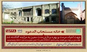 واگذاری حق بهره‌برداری ۴ اثر تاریخی و فرهنگی لرستان