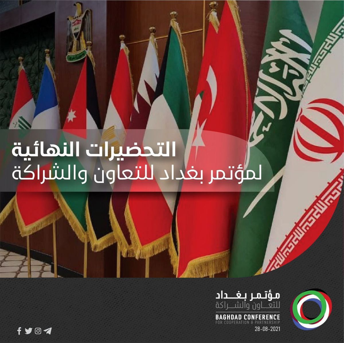 چه مقامها و از کدام کشورها در اجلاس بغداد حضور دارند؟