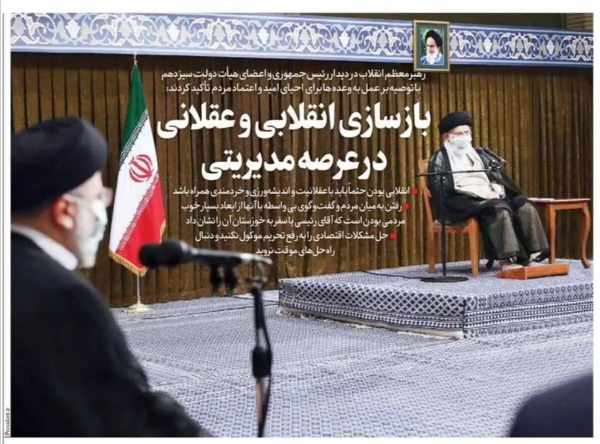 صفحه نخست روزنامه‌های امروز یکشنبه ۷ شهریور ۱۴۰۰
