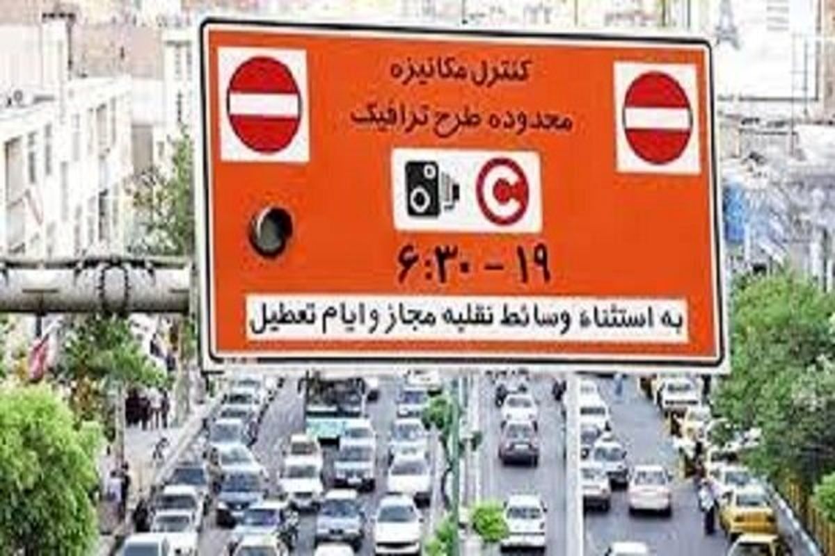 طرح ترافیک در سال آینده تغییر میکند