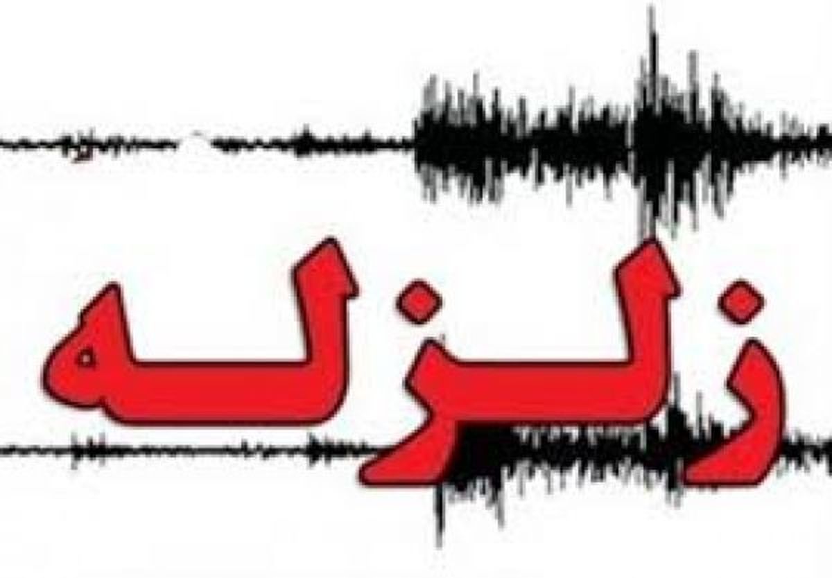 زلزله ای به بزرگی 5.3 ریشتر مزر ایران و عراق را لرزاند