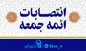 امام جمعه جدید تالش منصوب شد