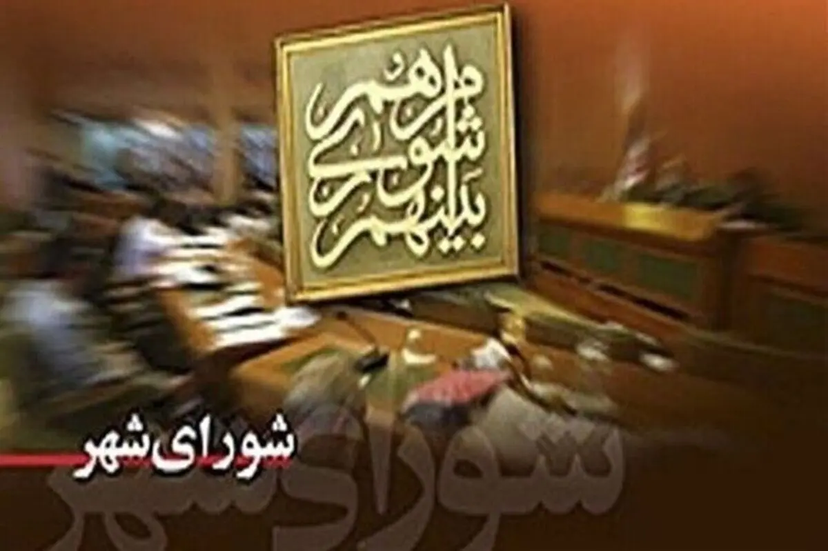 رئیس شورای شهر گناوه استعفا داد
