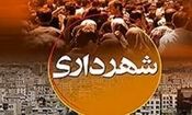 ۲ گزینه شهرداری همدان حذف شدند