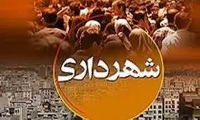 ۲ گزینه شهرداری همدان حذف شدند