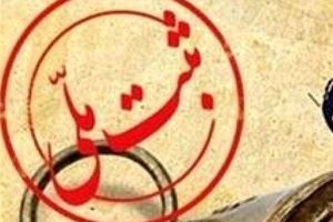 ۶ اثر فرهنگی و تاریخی استان اردبیل ثبت ملی شد