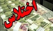 کشف اختلاس ۳۰ میلیاردی در یکی از بانک‌ های استان گلستان/ پول‌ها سر از ساخت و ساز درآورد