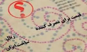 حذف درج قیمت مصرف کننده روی کالا توسط کارخانه