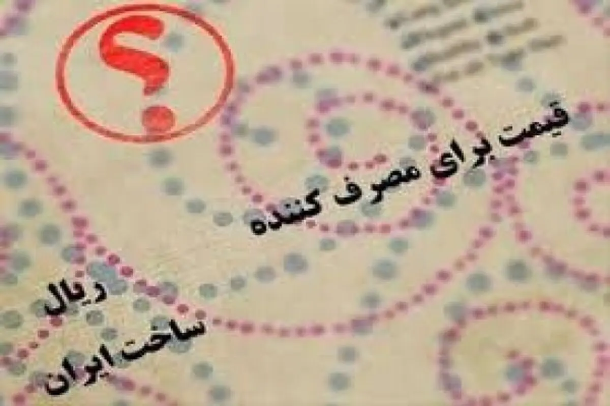 حذف درج قیمت مصرف کننده روی کالا توسط کارخانه