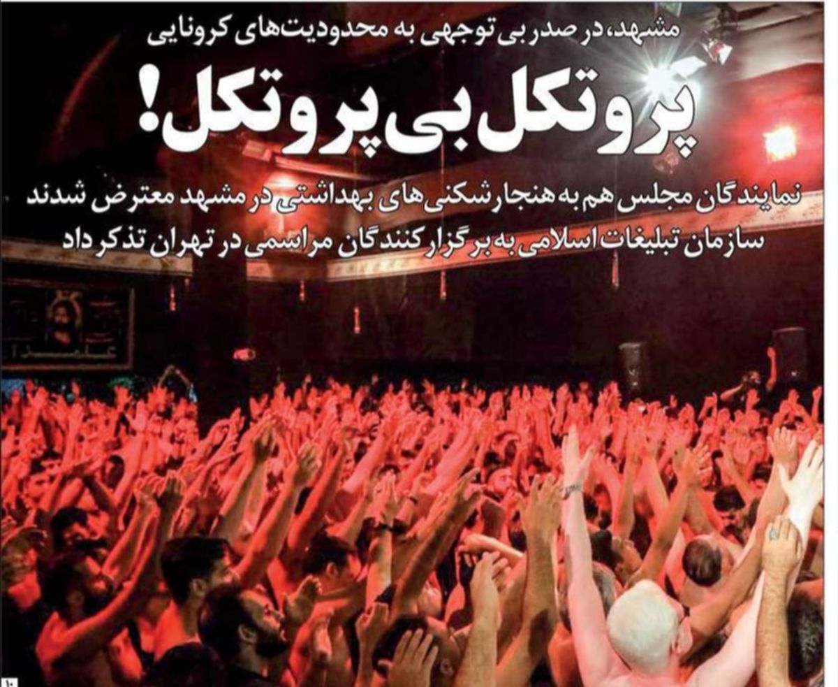 صفحه نخست روزنامه‌های امروز چهارشنبه ۲۰ مرداد ۱۴۰۰