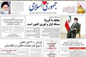 واکنش روزنامه جمهوری اسلامی به انتشار لیست کابینه رئیسی