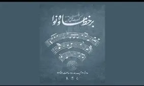 گاف‌های خوشنویسی در پوستر یک کنسرت