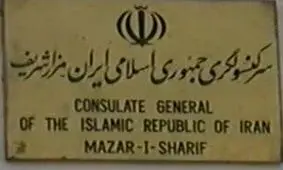 هیچ فردی از طالبان وارد کنسولگری ایران در مزار شریف نشده / فقط شخص محلی و مورد اعتماد برای کسب اطلاع مراجعه کرده است