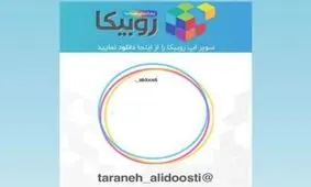 ماجرای حرف و حدیث‌ها علیه روبیکا چه بود؟ / روبیکا پاسخ داد