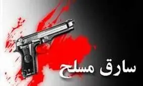 سرقت مسلحانه نافرجام طلافروشی در شهریار / ویدیو