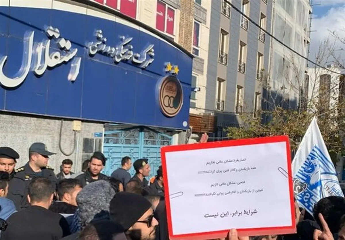 هواداران استقلال مقابل باشگاه تجمع کردند