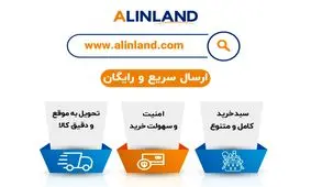 خرید آنلاین اقلام مصرفی با ارسال فوری در آلین لند