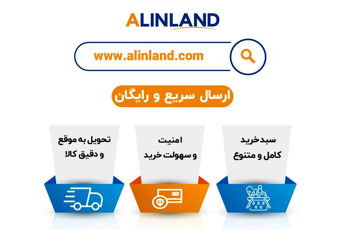 خرید آنلاین اقلام مصرفی با ارسال فوری در آلین لند