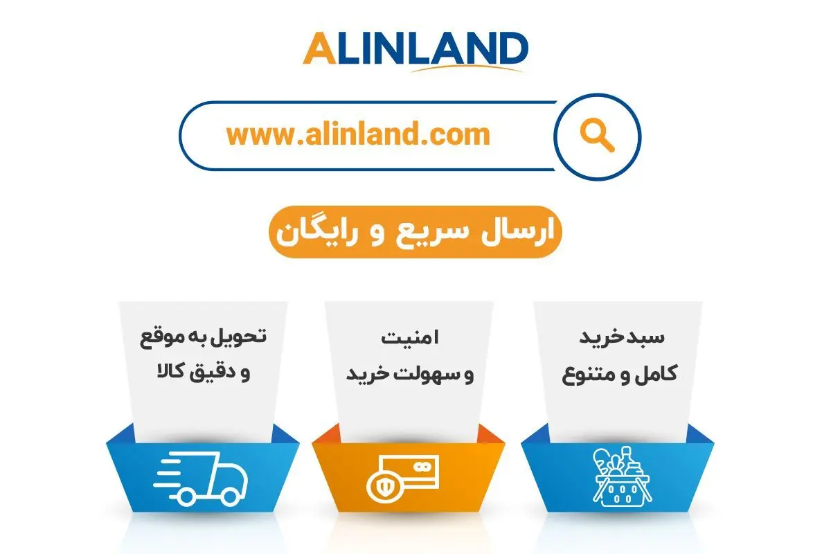 خرید آنلاین اقلام مصرفی با ارسال فوری در آلین لند