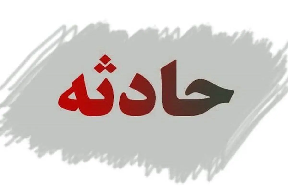 مرگ کارگر نوجوان خرم‌آبادی در حادثه ریزش دیوار