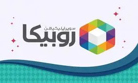ساترا: مجوز روبیکا باطل شد