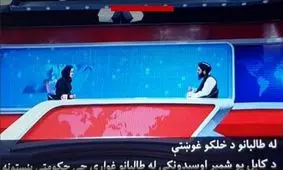 شبکه "طلوع" افغانستان پخش خبر را با مجری زن از سر گرفت