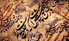 میراث و مرثیه‌ای برای همه تاریخ