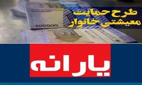 امشب؛ واریز یارانه معیشتی شهریور ۱۴۰۰