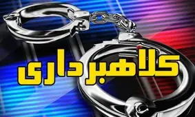 دستگیری کلاهبردار سایت دیوار در یاسوج