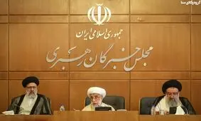 14دغدغه مهم اعضای مجلس خبرگان/ مطالبات مجلس خبرگان از رئیسی چه بود؟