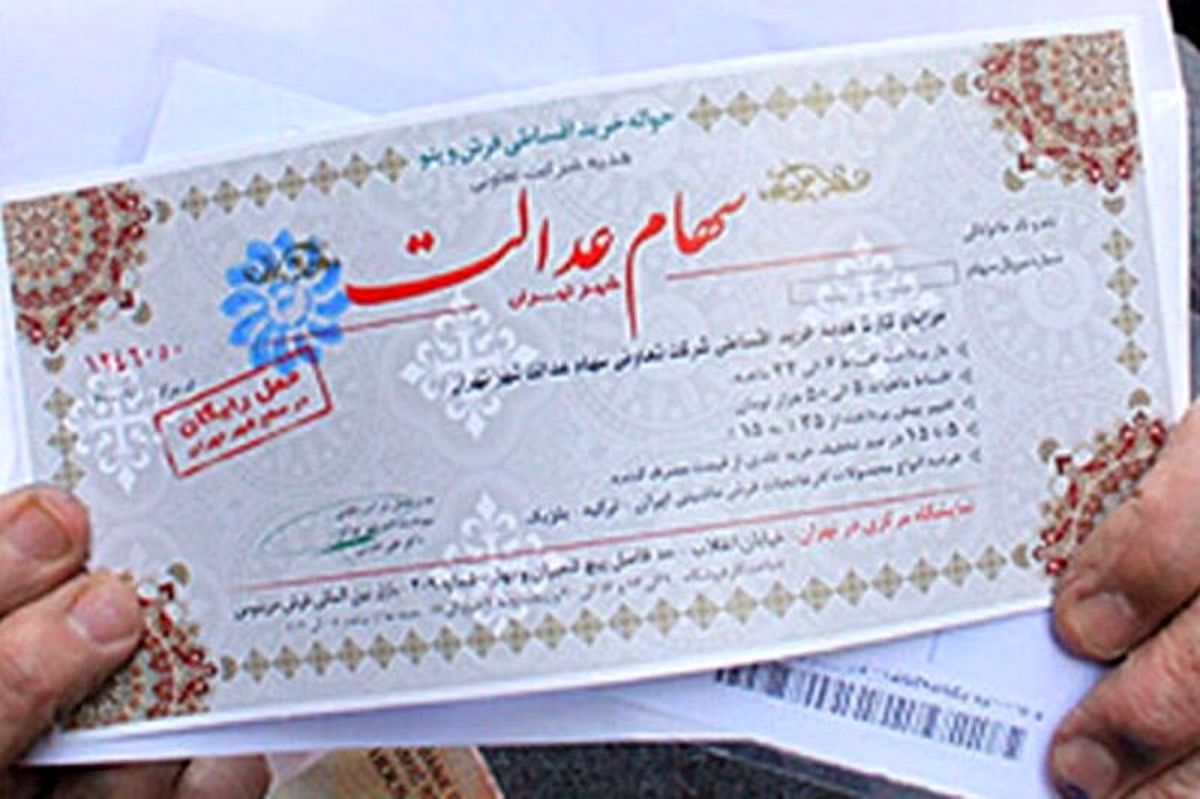 ارزش سهام عدالت در پایان هفته چقدر تغییر کرد؟