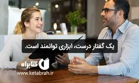 با قدرت جادوی کلام بیشتر آشنا شوید!