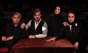 قسمت سریال "زخم کاری" لو رفت؟
