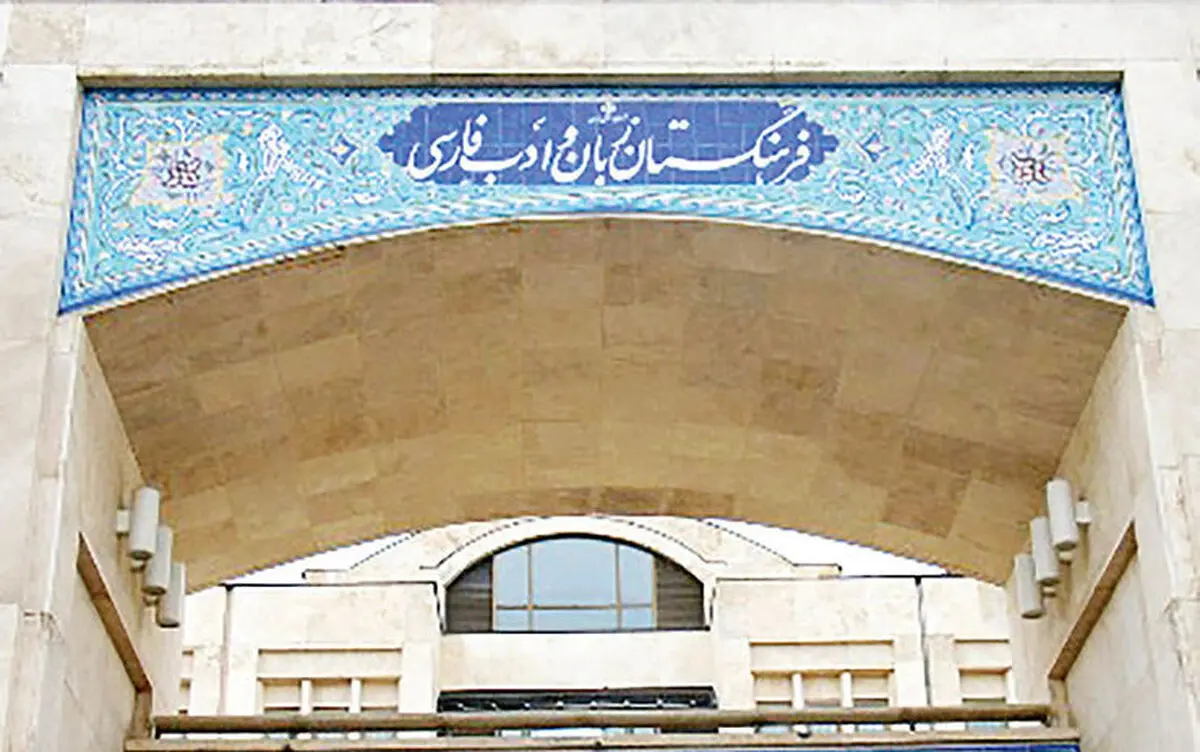 فرهنگستان زبان: نگویید «بیلبورد» بگویید آگهی نما