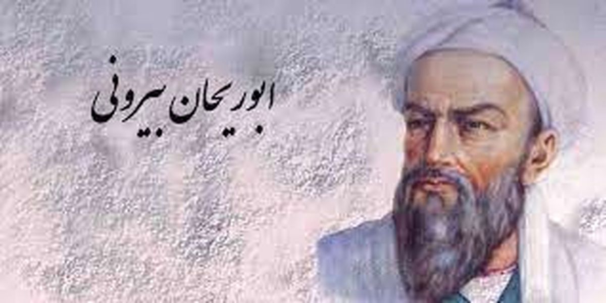 واژههایی که ابوریحان بیرونی ساخته است