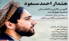 صفحه نخست روزنامه‌های امروز دوشنبه ۱۵ شهریور ۱۴۰۰