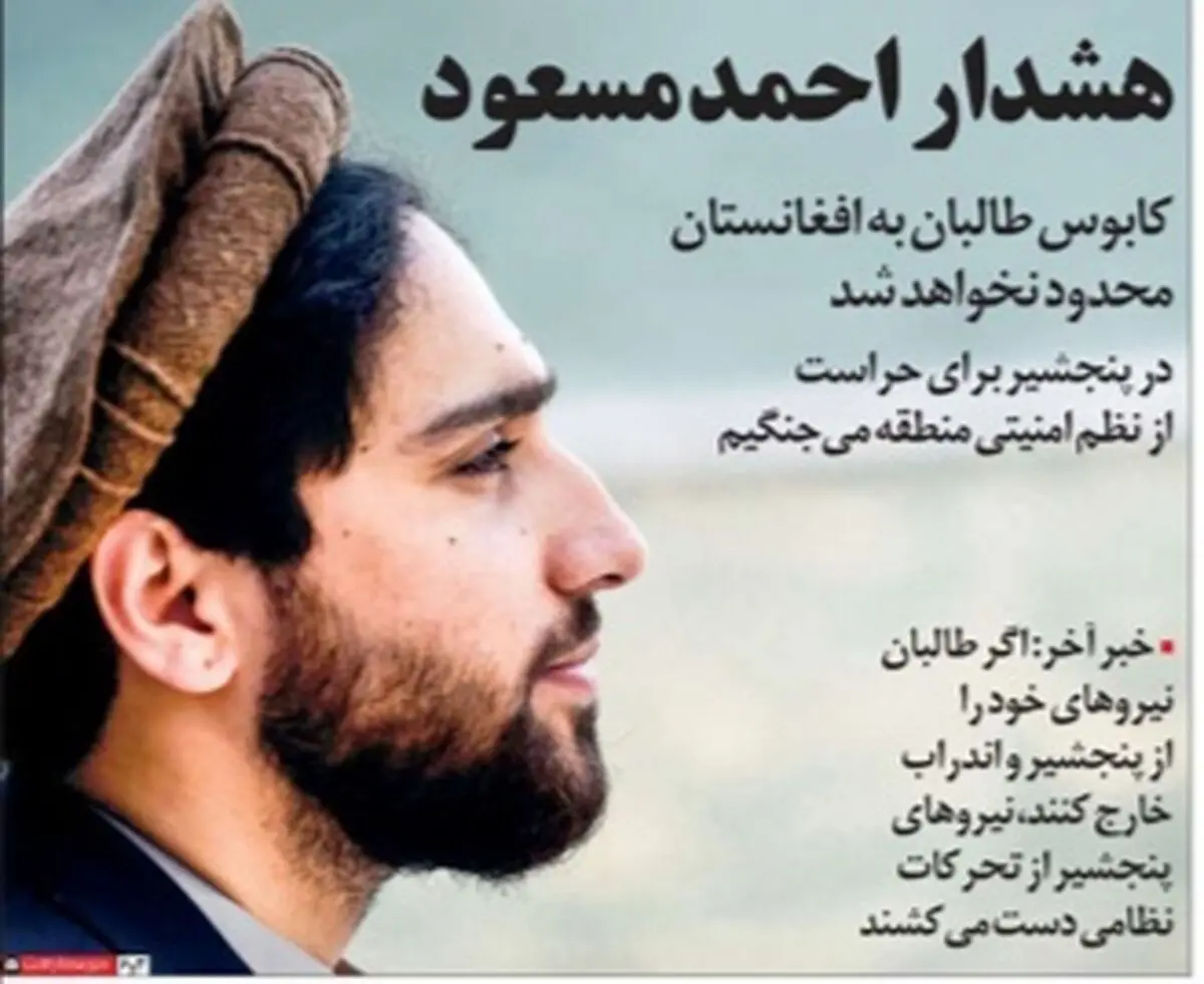 صفحه نخست روزنامه‌های امروز دوشنبه ۱۵ شهریور ۱۴۰۰