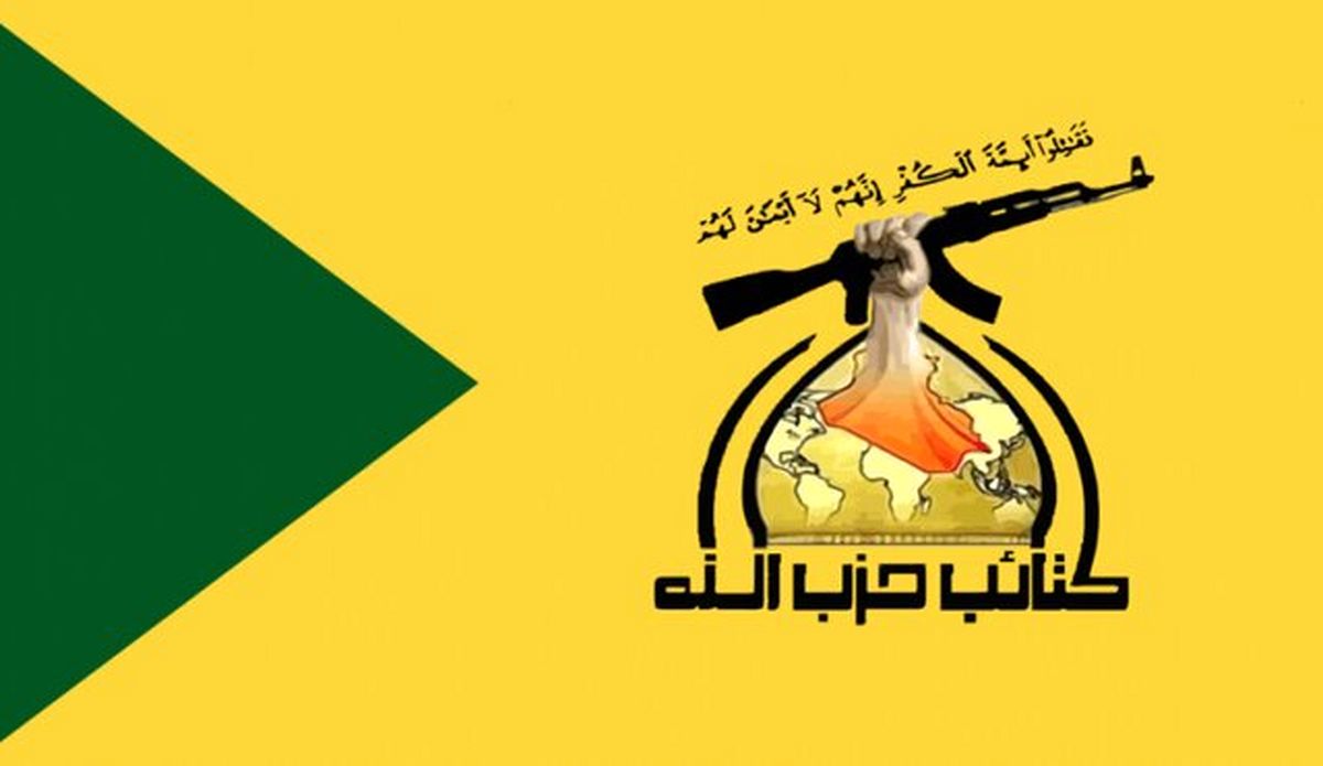 حزب‌الله عراق: گروهک‌های داعش توسط عربستان و امارات اداره می‌شوند