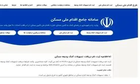 ثبت‌نام وام ودیعه مسکن تا پایان آذر تمدید شد