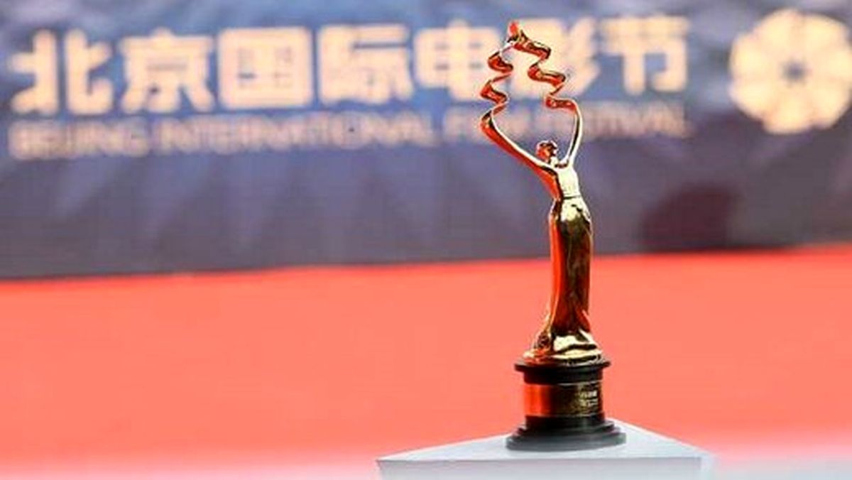 زمان برگزاری جشنواره فیلم پکن