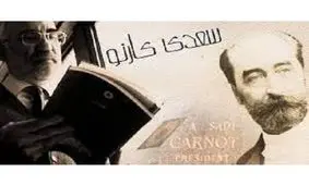 انقلابی که سعدی ایرانی در فرانسه به پا کرد