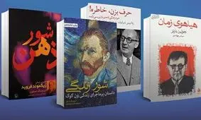 از زندگی ونگوگ تا فروید: خلاقانه ترین کتاب های داستانی زندگی نامه